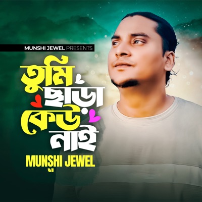 Song - Tumi Chara Keu Nai - Munshi Jewel