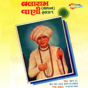 Jalaram Vani Part One