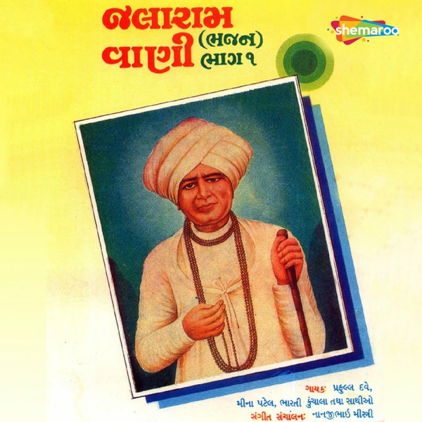 Jalaram Vani Part One