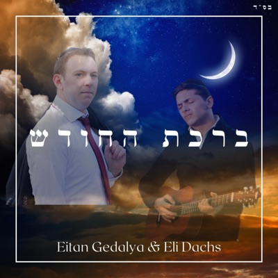 Birchas HaChodesh - Single