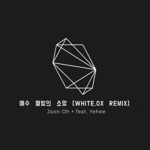 예수 열방의 소망 - Single