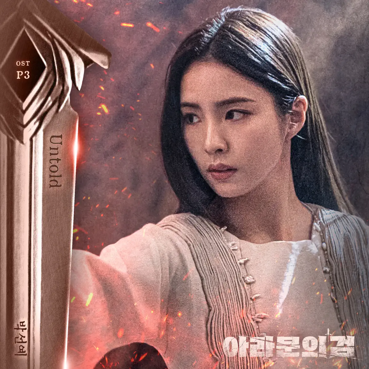 Park Sun Yae - The sword of Aramun, Pt. 3 (Original Television Soundtrack) - Single (2023) [iTunes Plus AAC M4A] ​​​-新房子