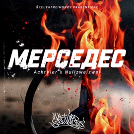 Мерседеc AchtVier & Nullzweizwei