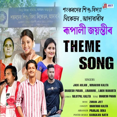 SSVN ADABARI SILVER JUBILEE (feat. Lakhi Lakhi) [Theme Song] - Single