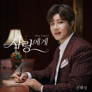 To Love - Single
