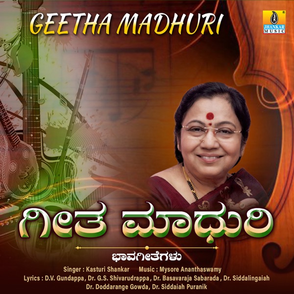 Geetha Madhuri