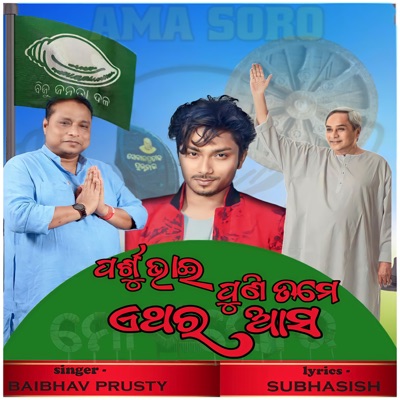 Parsu Bhai Puni Tame Ethara Asa - Single