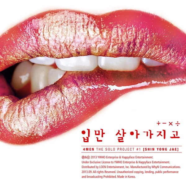 포맨 솔로 프로젝트 #1 신용재 4MEN the Solo Project #1 Shin Yong Jae - Single