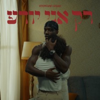 רק אני יודע - Single - Stéphane