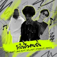 รักให้ลืมคนนั้น (feat. SOLOIST, STAMP-ST & FANZE) - Single - SATNIGHT LIKE HE