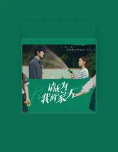 聆聽 邵星穎、觀看音樂影片、閱讀小傳、查看巡演日期等！