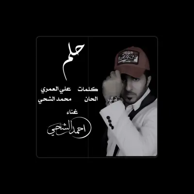 Listen to احمد الشحي, watch music videos, read bio, see tour dates & more!