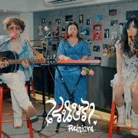 Live at Café - EP - เรนิษรา