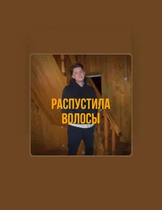 收听 Zahar Brenkovich、观看音乐视频、阅读小传、查看巡演日期等 ！