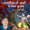 Kalinga Ne Varo Jug Ma Julam Kare Che - Suresh Raval lyrics