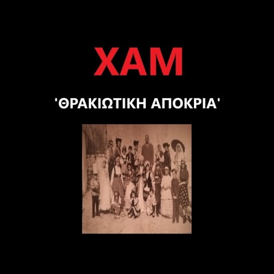 Thrakiotiki Apokria - Single