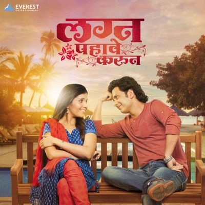 Majhya Mana (From "Lagna Pahave Karun") - Single