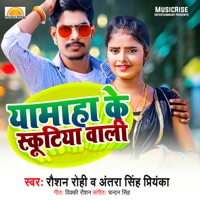 Yamaha Ke Scootiya Wali - Single - Raushan Rohi & Antara Singh Priyanka