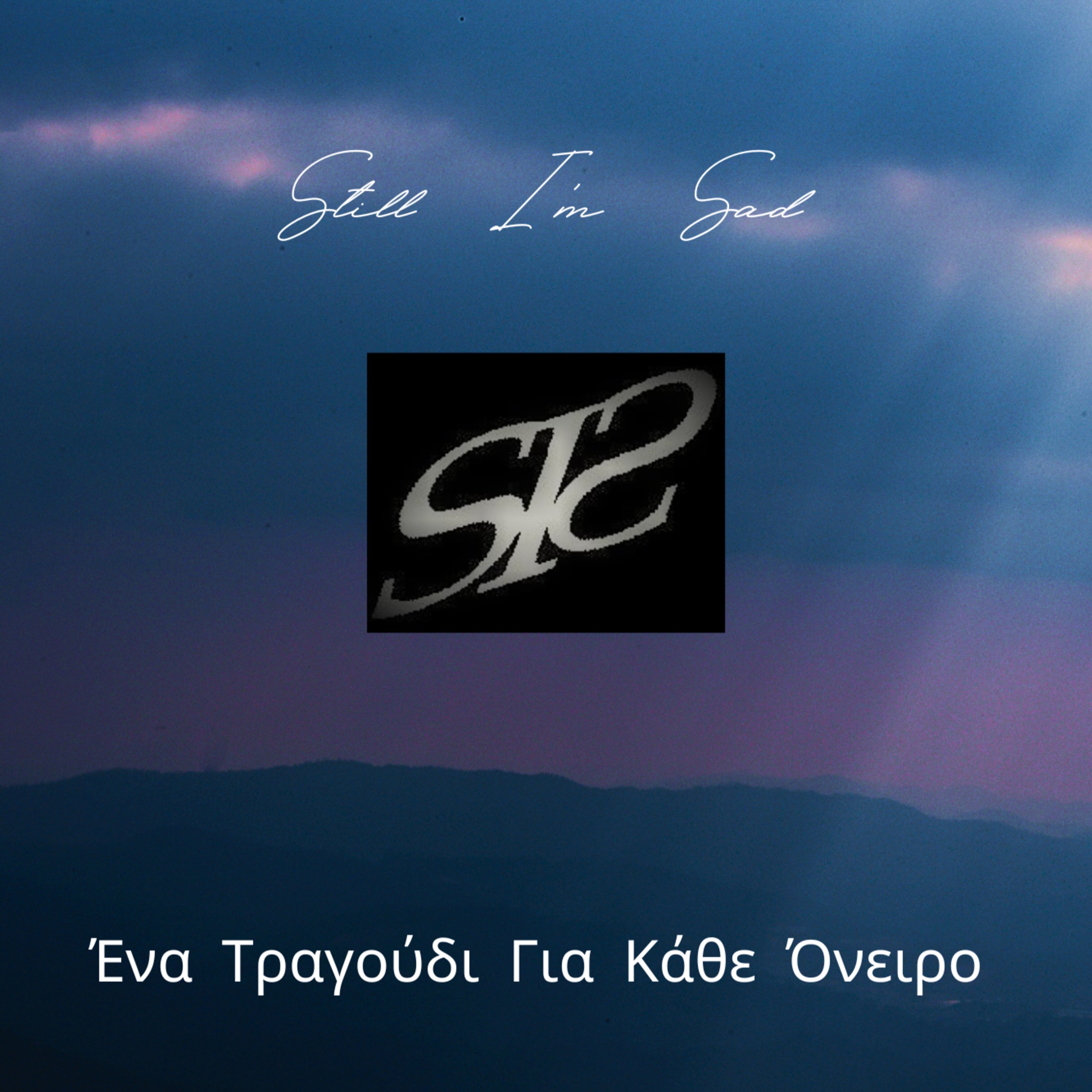 Ένα Τραγούδι Για Κάθε Όνειρο