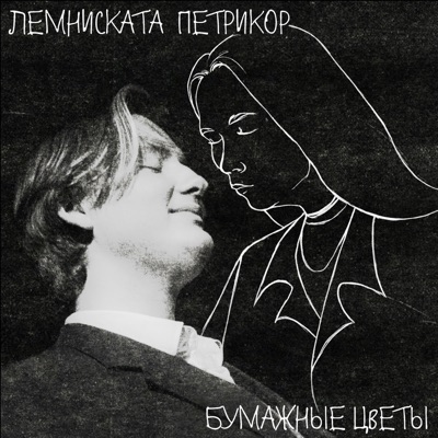 На дно - Single