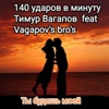 Ты будешь моей (feat. Vagapov's Bro's) - Single