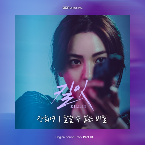 Kill It Pt. 4 (Original Television Soundtrack) - Single