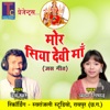 Mor Siya Devi Maa - Single