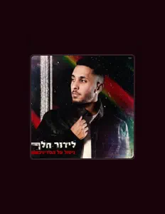 Ouça לידור חלף, assista a videoclipes, leia a biografia, veja as datas das turnês e mais!