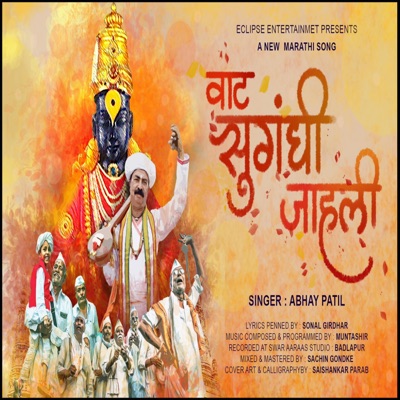 Wat Sugandhi Jahali... - Single