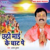 Chhathi Mai Ke Ghat Pe - Single