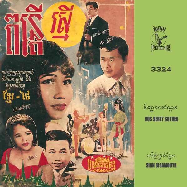 វិញ្ញាណអណ្តែត & លើភ្នំទ្រនំក្អែក - Single