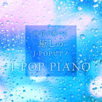 Healing Piano J-POP with Rain Fall Sounds Vol.15