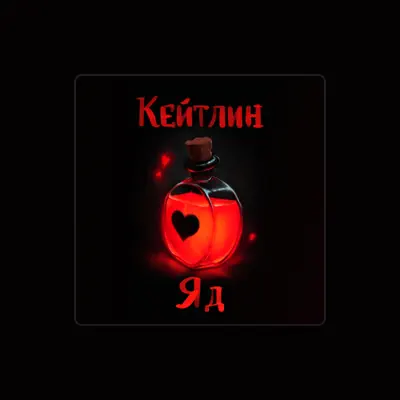 Listen to Кейтлин, watch music videos, read bio, see tour dates & more!