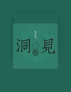 Listen to 秘密后院, watch music videos, read bio, see tour dates & more!