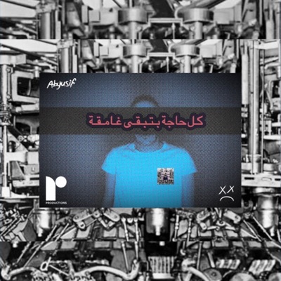 Kol 7aga Bteb2a Gham2a - Single