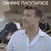 Giannis Ploutarhos - Lathos Itan Pou S' Agapisa