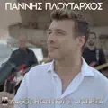 LATHOS ITAN POU S' AGAPISA