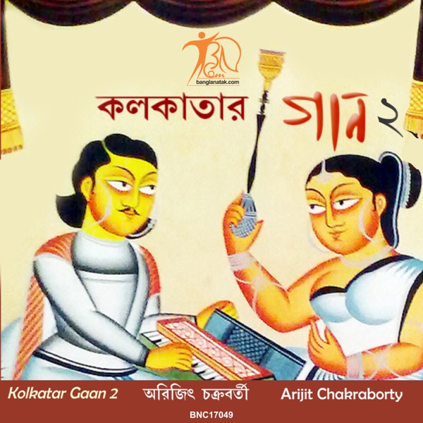 Kolkatar Gaan 2