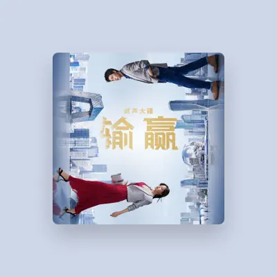 Listen to 张寥, watch music videos, read bio, see tour dates & more!
