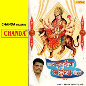 Lal Chunariya Maiya Tohri