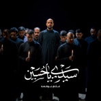 سيدي يا حسين - Single