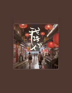 Listen to Denise秋慧, watch music videos, read bio, see tour dates & more!
