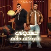 حسدوني علي كام طقم (feat. Eslam Kabonga) - Single