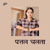 Pattal Chalata - Single