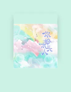 Luister naar 陈锬翔, bekijk muziekvideo's, lees de bio, bekijk de tourdata, en meer!