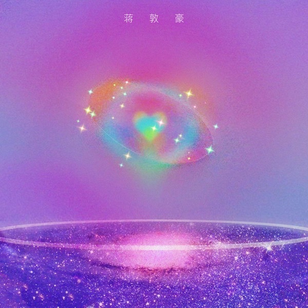 不能不想你 - Single