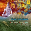 Bhole Ka Naam (feat. Kuldeep Ranwar & Dk Chauhan Joshiya) - Single