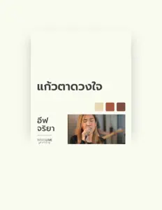 聆聽 Eve Jariya、觀看音樂影片、閱讀小傳、查看巡演日期等！