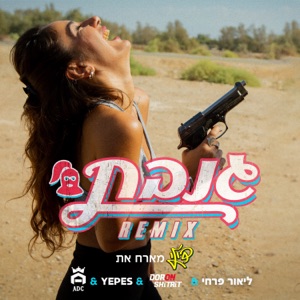 גנבת (feat. Yepes & Adc) [Remix]