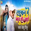 Laikan Me Mar Ho Jai - Single